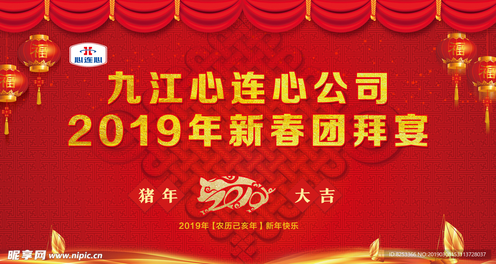 公司年会背景