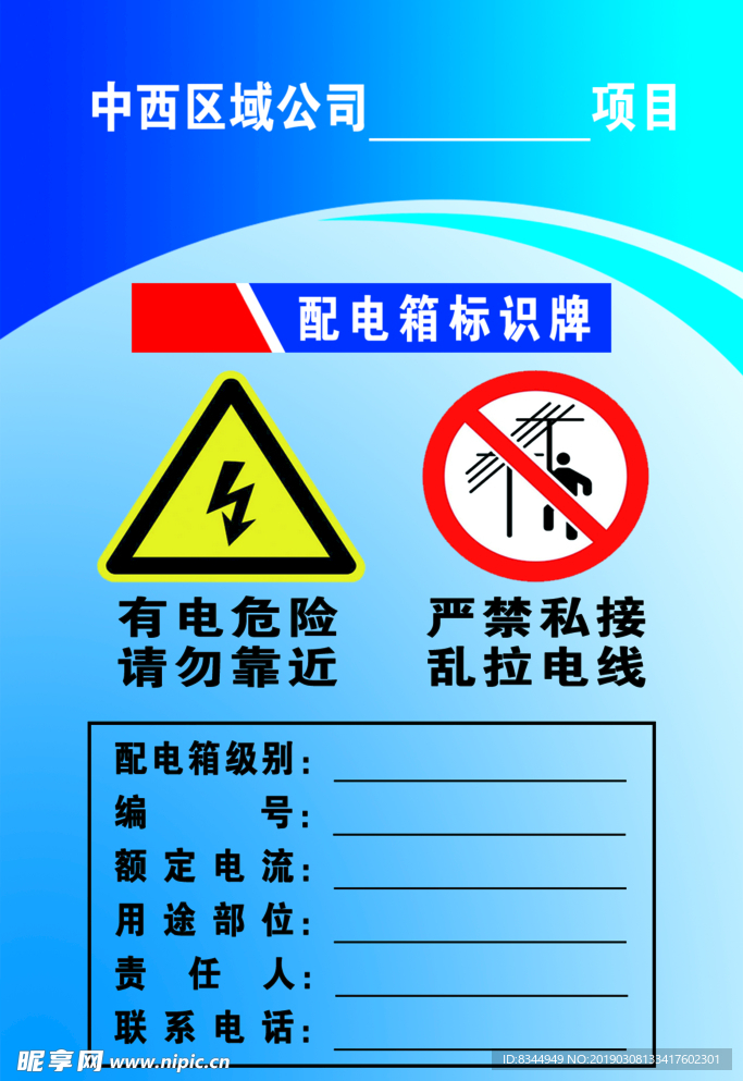 配电箱   工地标识牌  安全