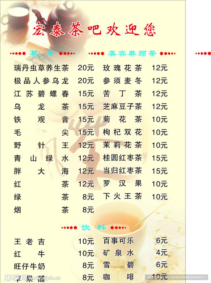 茶单