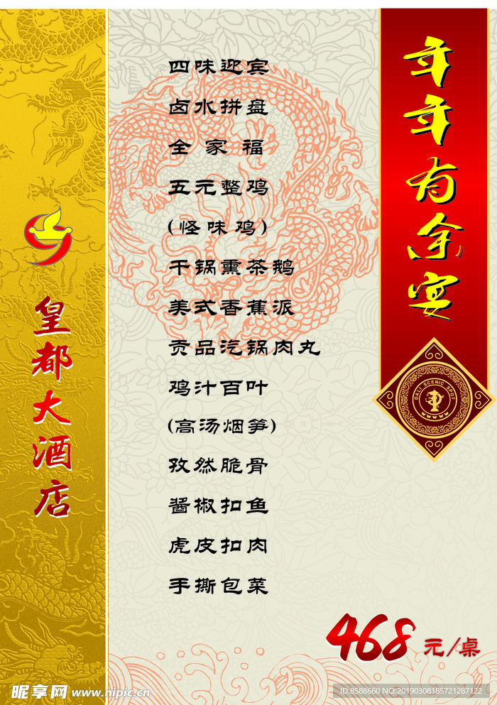 大酒店菜单