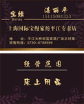 床上名片设计