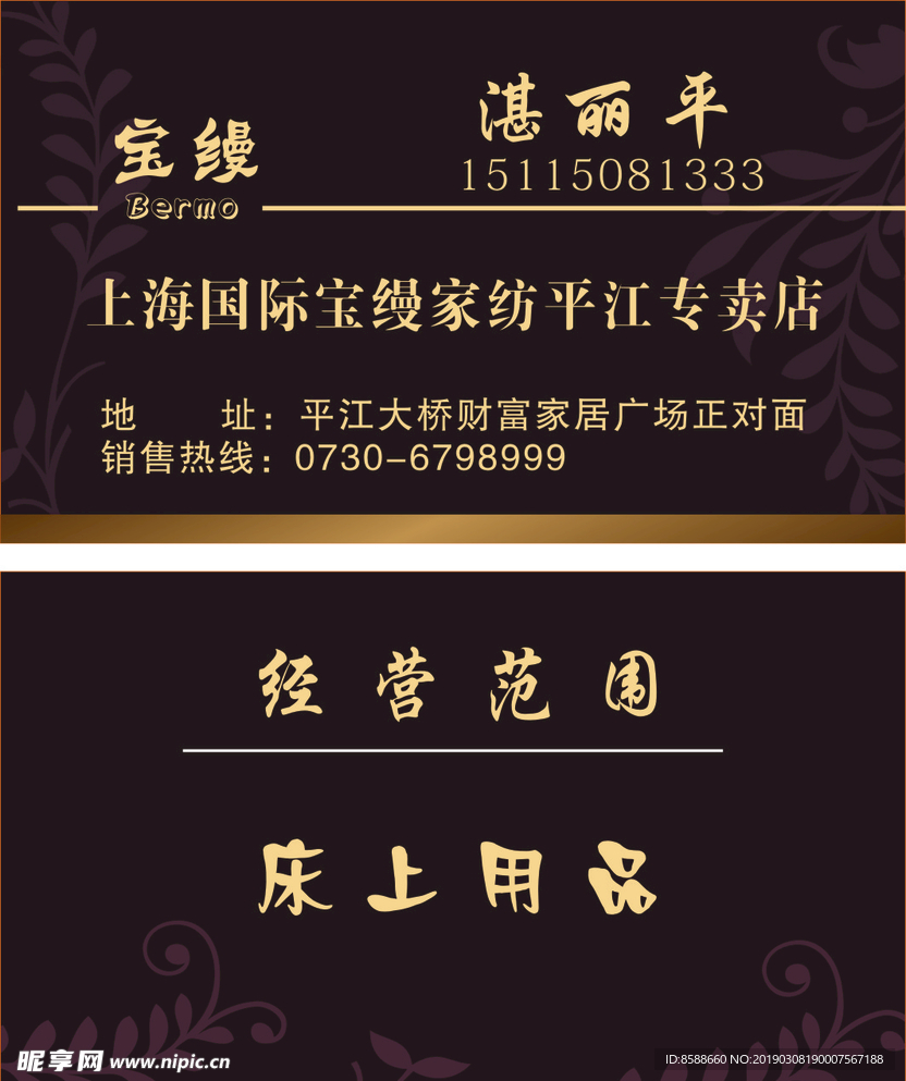 床上名片设计
