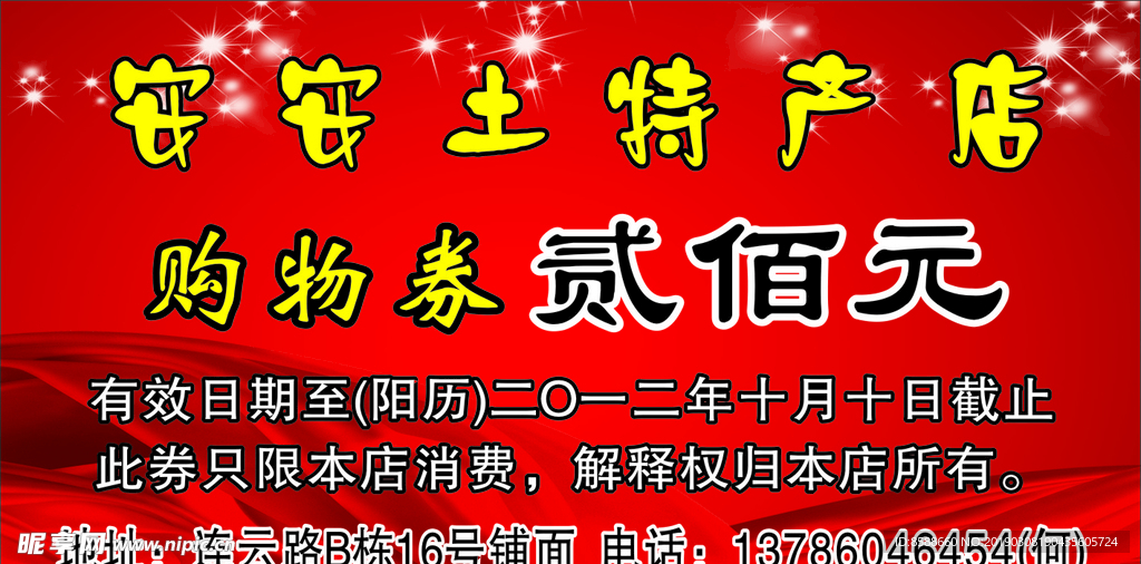 土特产名片