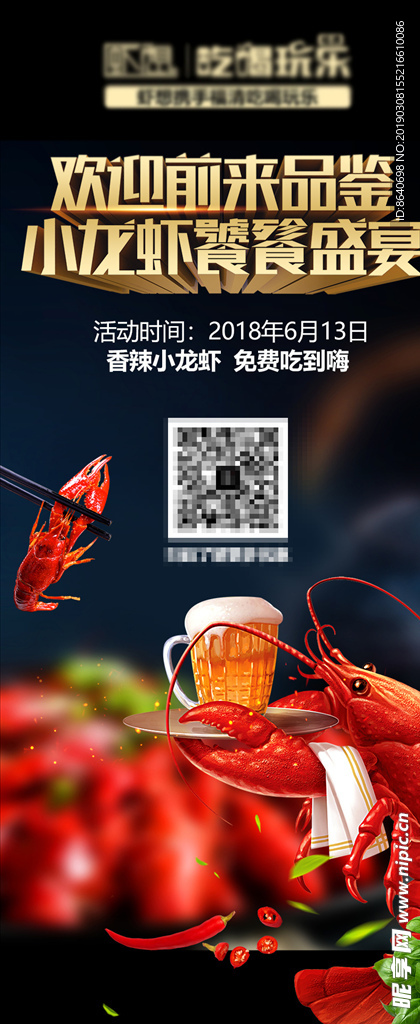 小龙虾
