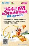移动海报