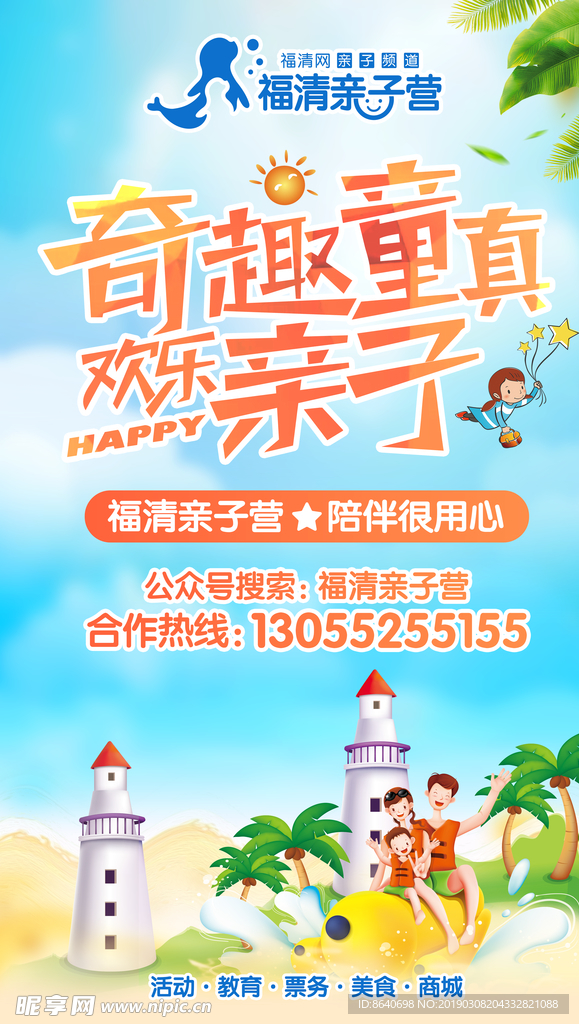 亲子海报