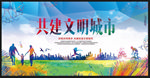 文明城市