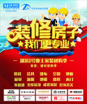 装修房子我们更专业海报