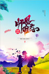 教师节