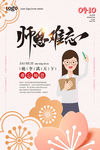 教师节