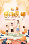 教师节