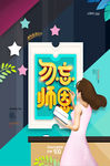 教师节