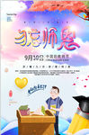 教师节