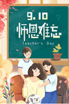 教师节