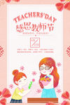 教师节
