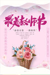 教师节