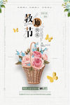 教师节