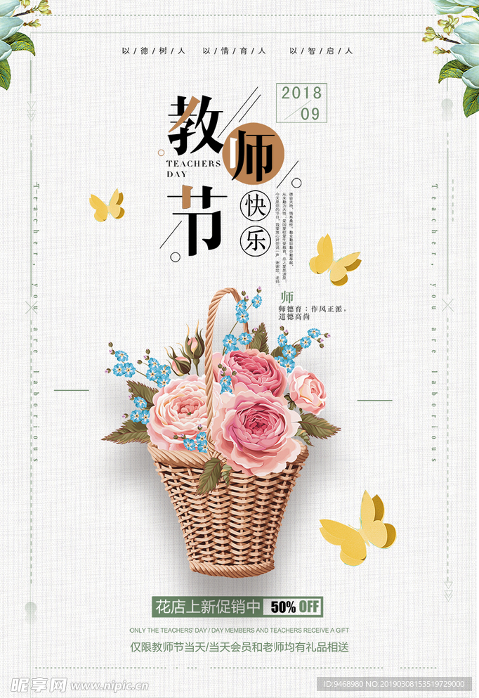 教师节