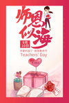 教师节