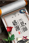 教师节