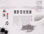 中国风茶文化海报