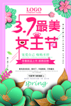 37最美女王节
