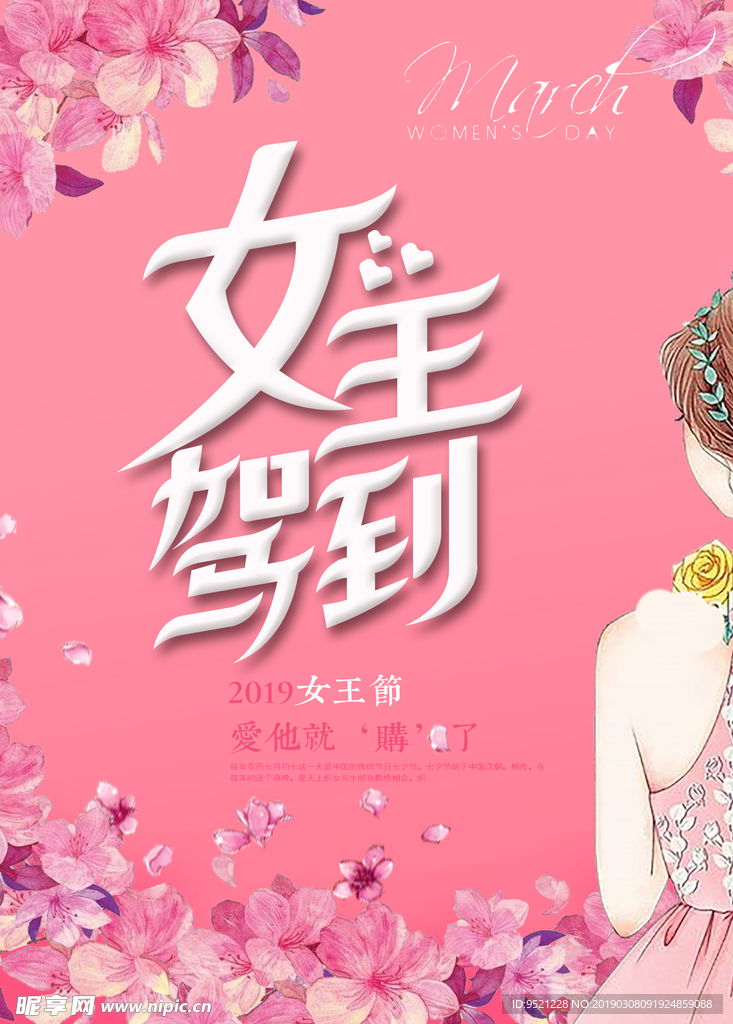 38妇女节 节日宣传海报