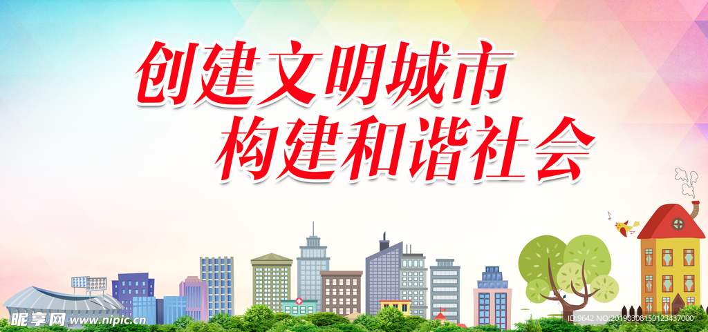 和谐社会