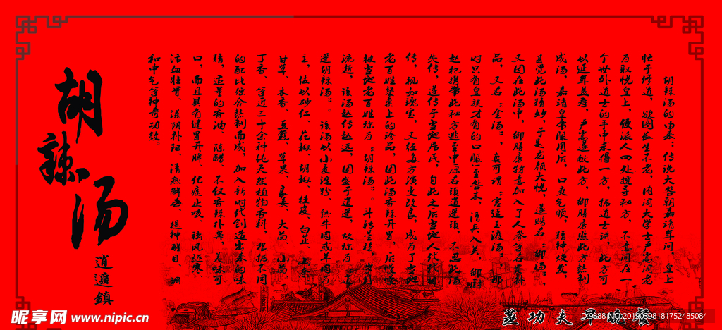 逍遥镇糊辣汤