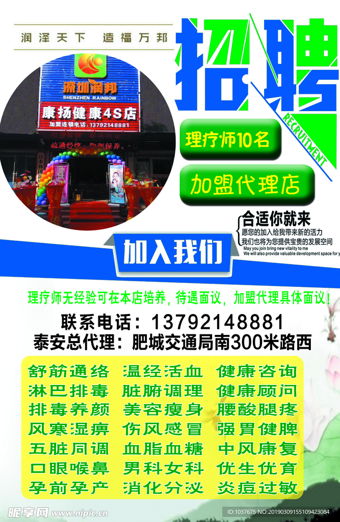 养生招聘