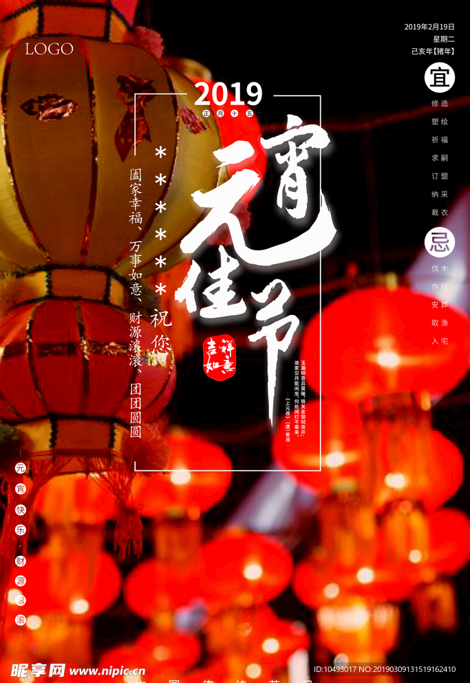 元宵节海报