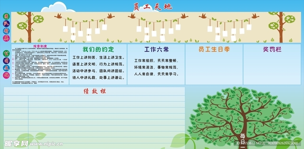 员工天地