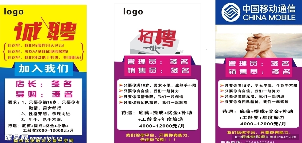 招聘