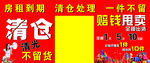 清仓 大处理 清货 不留货 房