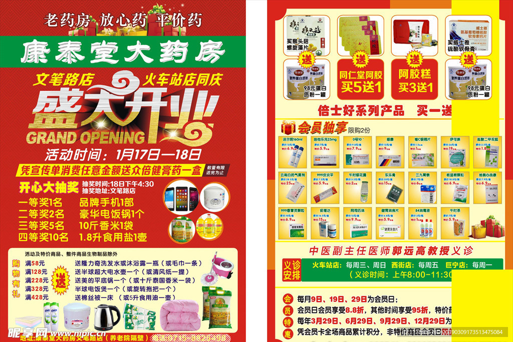 药店开业传单