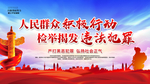 扫黑除恶