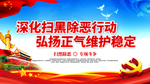 扫黑除恶