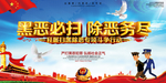 扫黑除恶