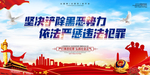 扫黑除恶