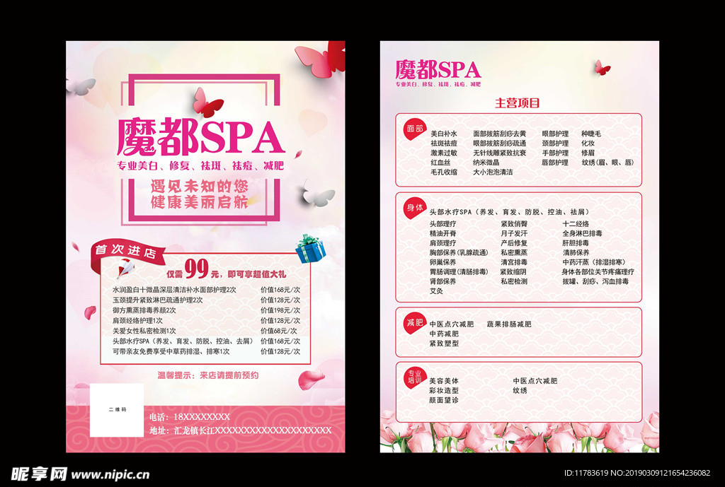 魔都SPA宣传单