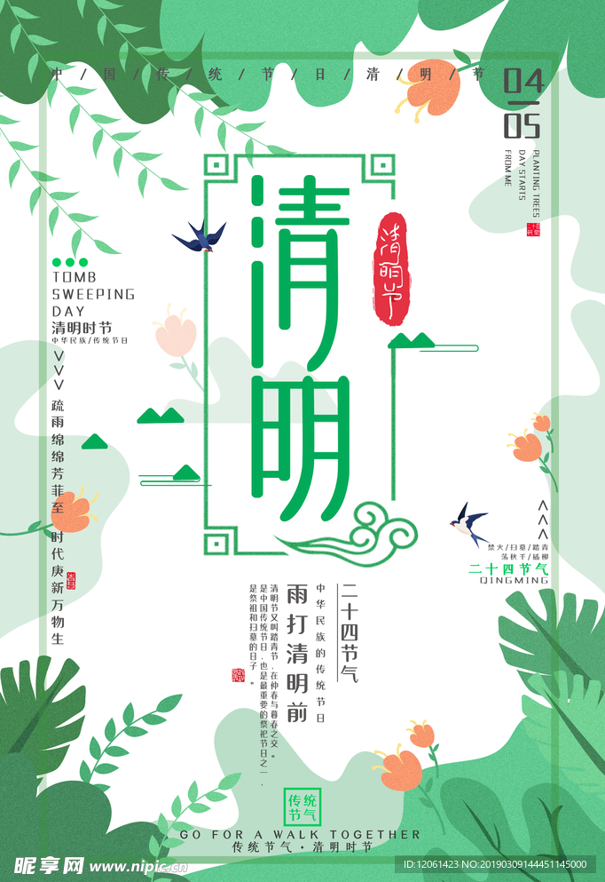 春天