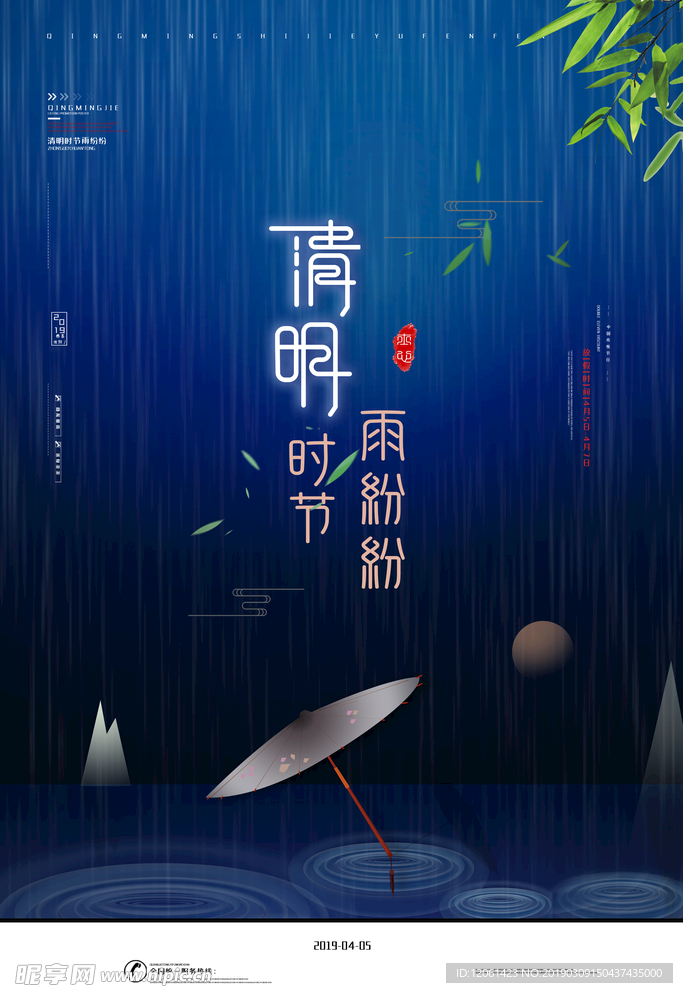 清明