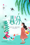春季