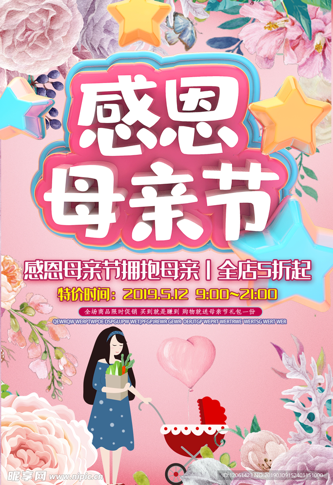 母亲节