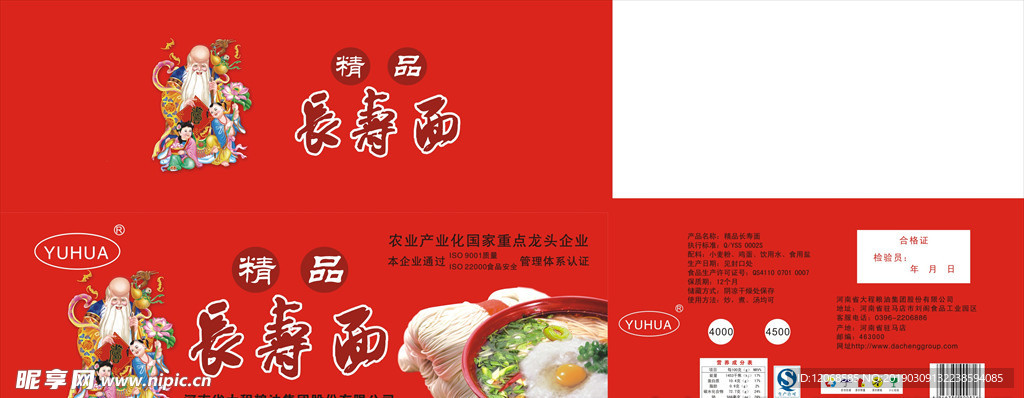 长寿面包装