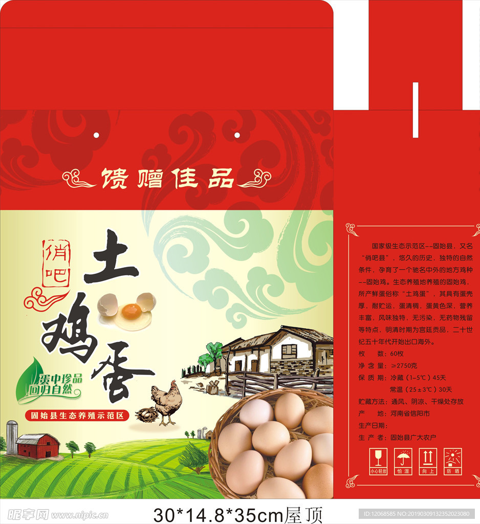 土鸡蛋包装