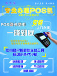 POS机宣传单