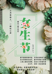 女生节海报