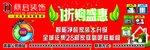 鼎启装饰户外围挡促销海报