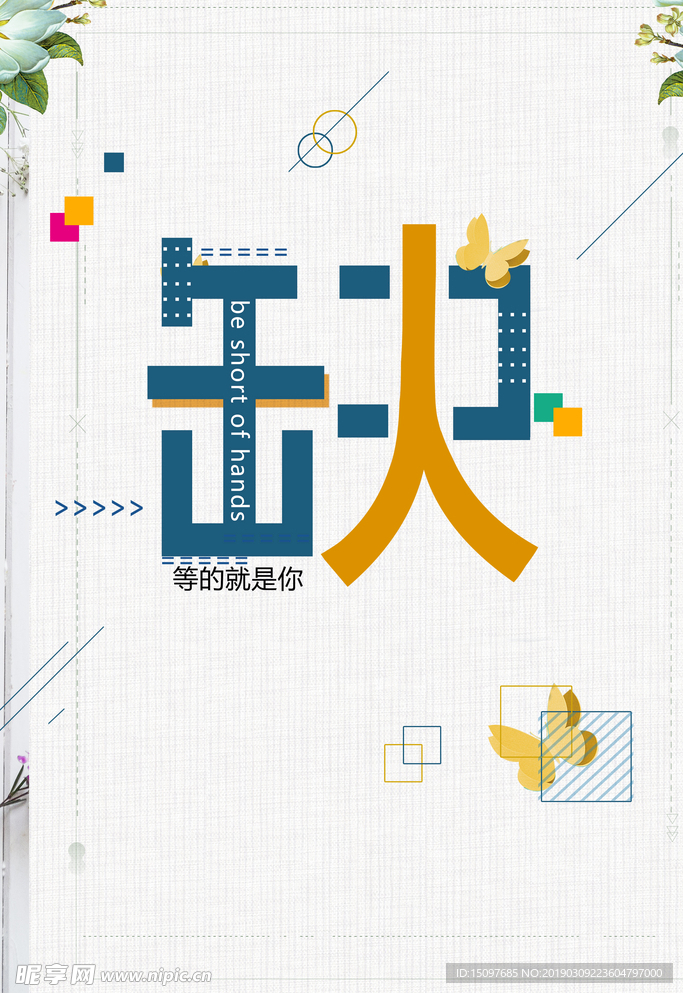 招聘